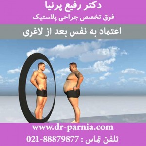 اعتماد به نفس بعد از لاغری