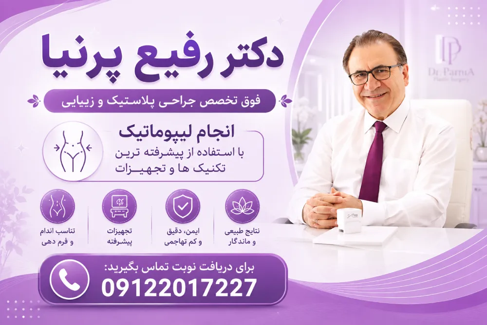 دکتر رفیع پرنیا